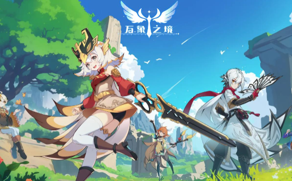 万象之境游戏  安卓版