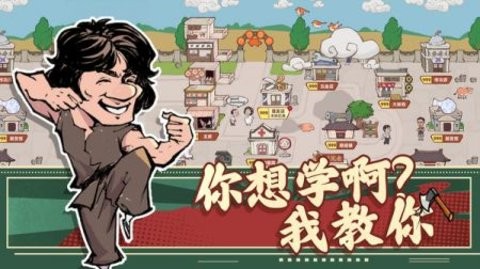 差不多高手正版截图1