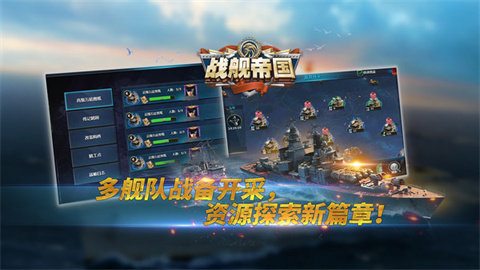战舰帝国截图0
