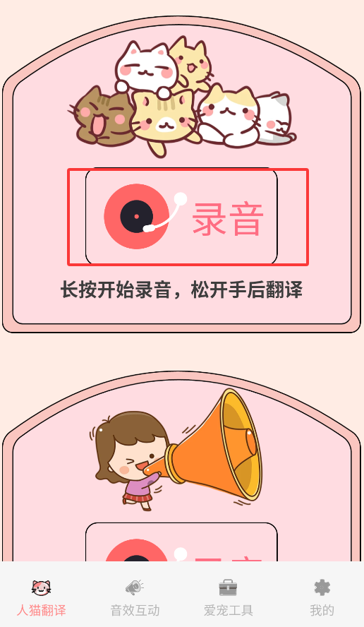 猫狗宠物翻译器
