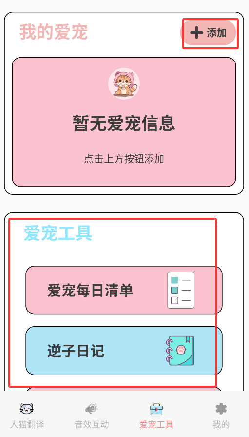 猫狗宠物翻译器