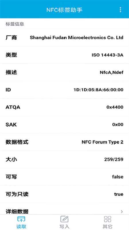 NFC标签助手免费版截图1