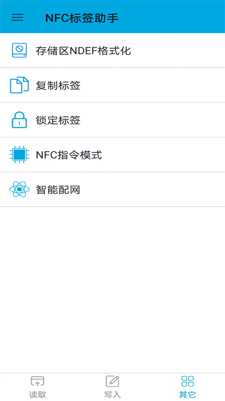 NFC标签助手免费版截图2