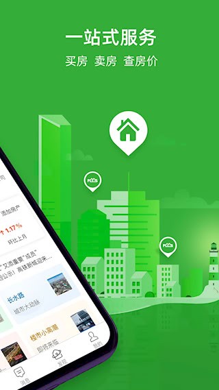房产超市安卓版截图1