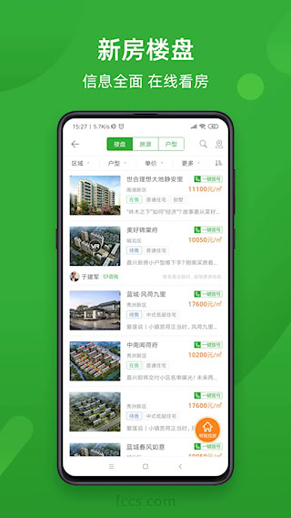 房产超市安卓版