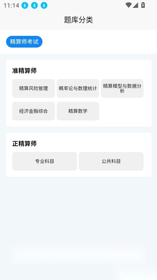 精算师考试题库