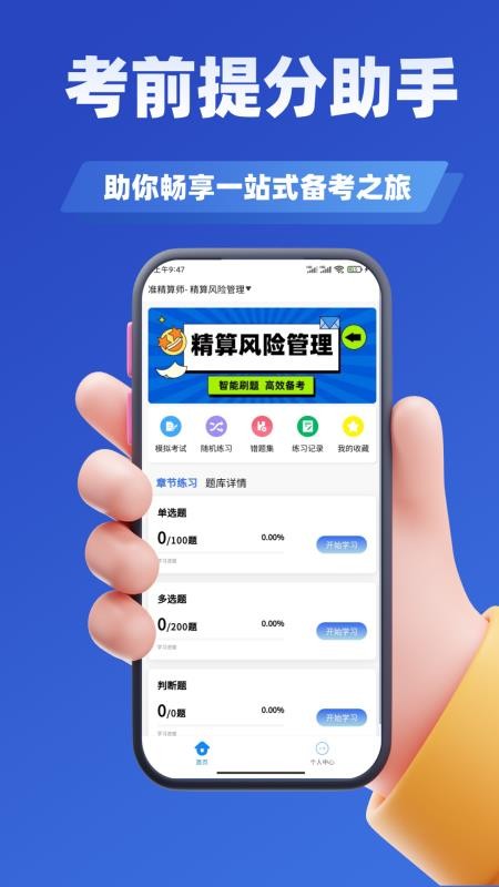 精算师考试题库截图2