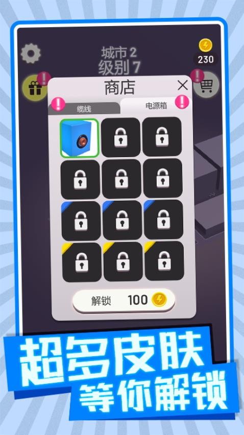 彩色连线游戏截图3