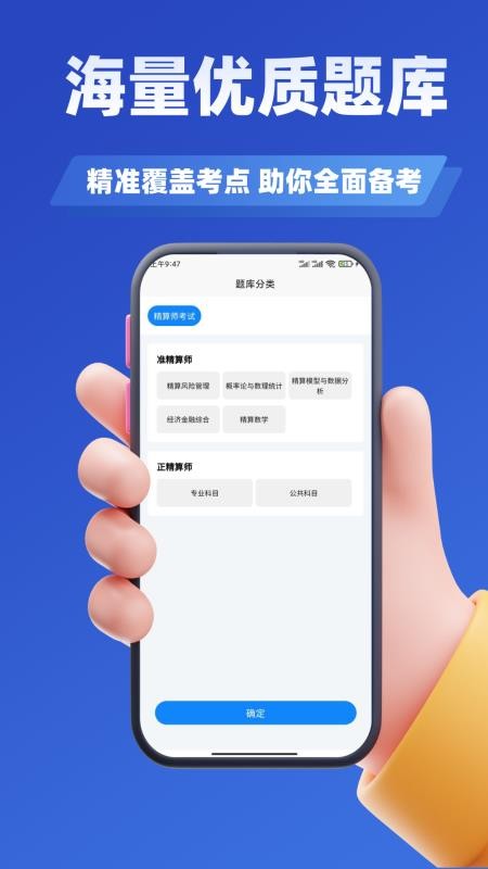 精算师考试题库截图1