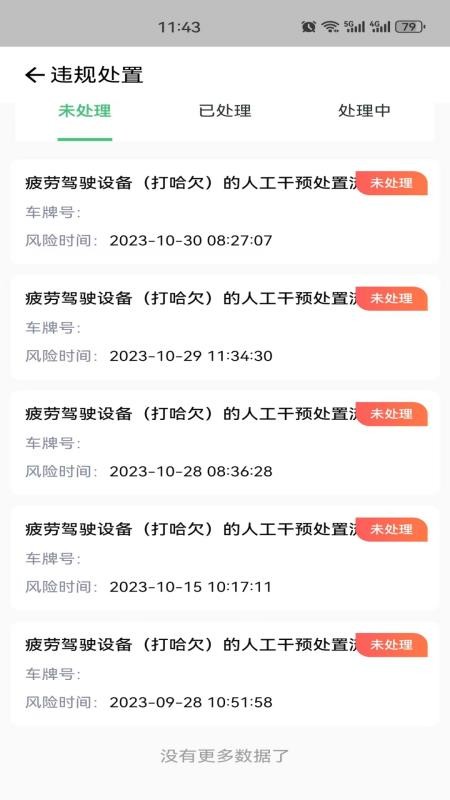 驾驶员移动驾考培训软件截图1