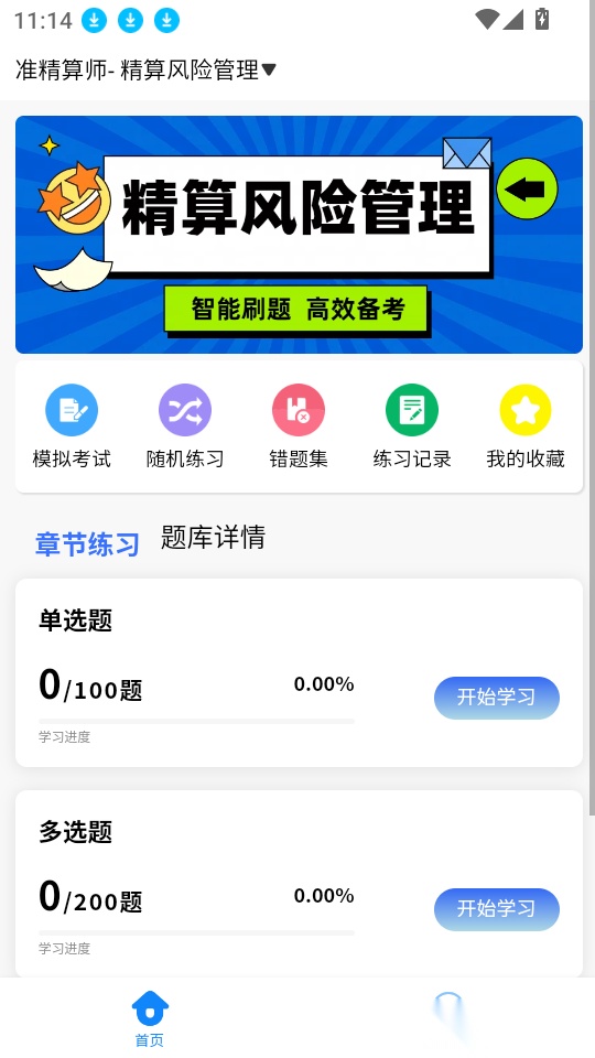 精算师考试题库
