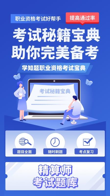 精算师考试题库截图3
