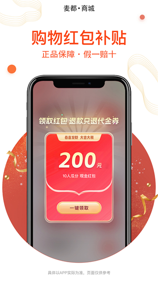 麦都商城截图2