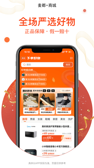 麦都商城截图3
