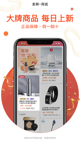 麦都商城截图0