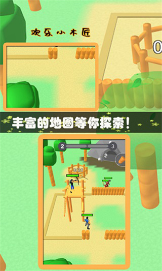 欢乐小木匠免费最新版截图0