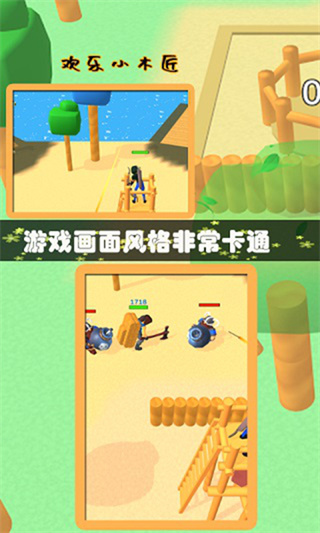 欢乐小木匠免费最新版截图3