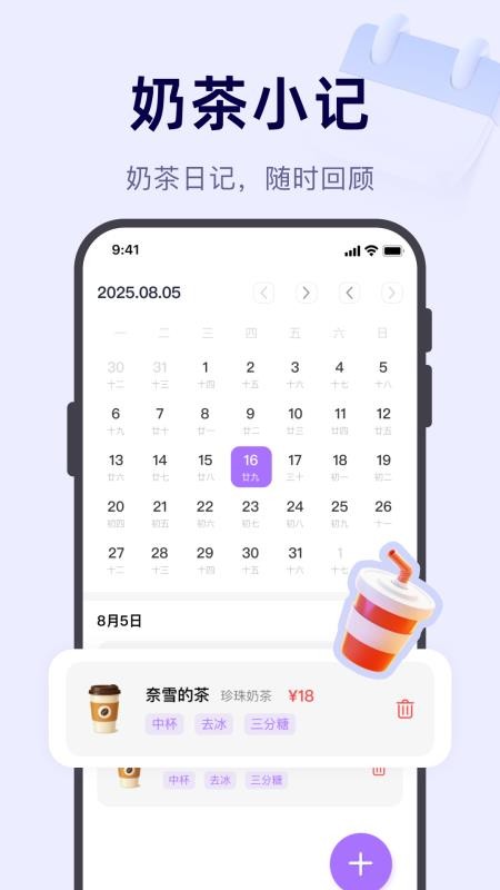 奶茶记录打卡安卓版截图1