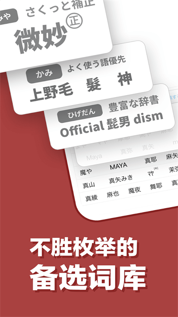 百度日语输入法截图0