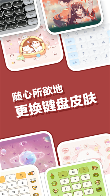 百度日语输入法截图2