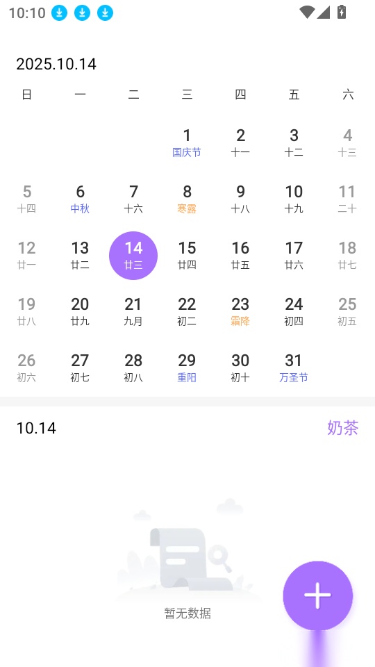 奶茶记录打卡安卓版