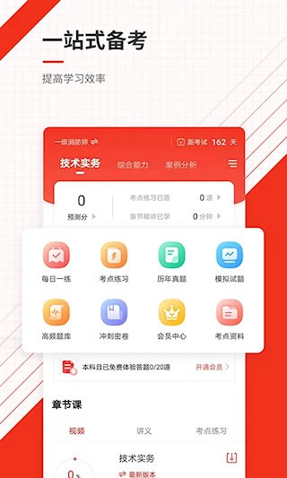 消防工程师准题库安卓版截图1