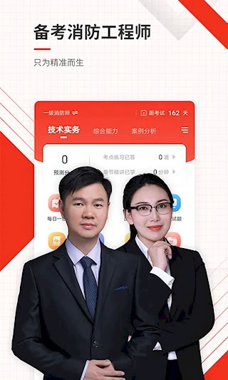 消防工程师准题库安卓版截图0