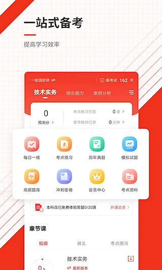 消防工程师准题库安卓版