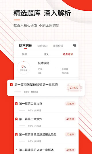消防工程师准题库安卓版