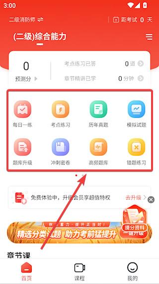 消防工程师准题库安卓版