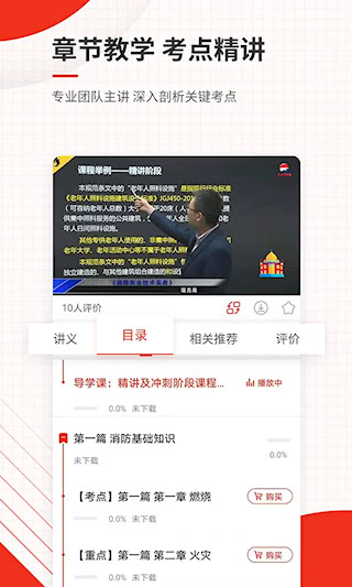 消防工程师准题库安卓版