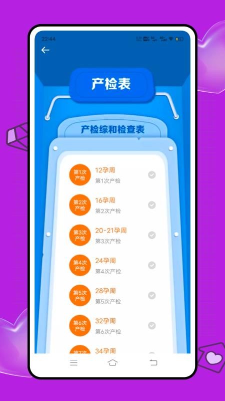 云上妇幼健康截图3