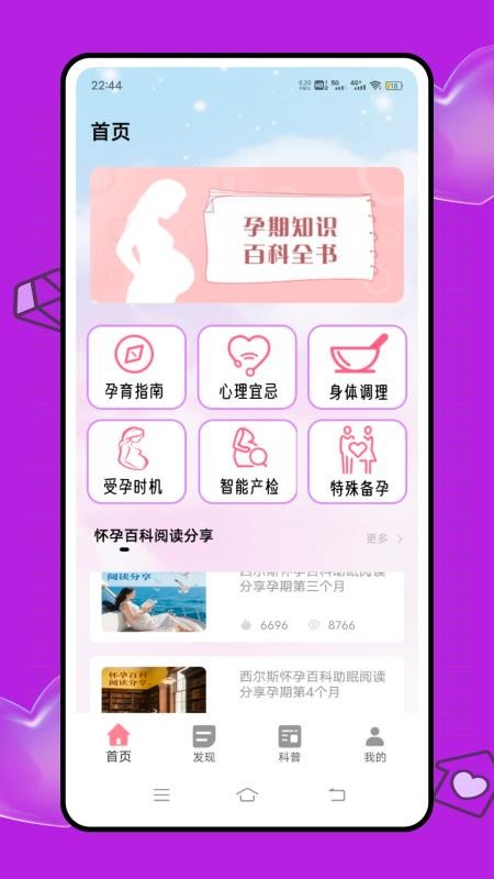 云上妇幼健康截图4