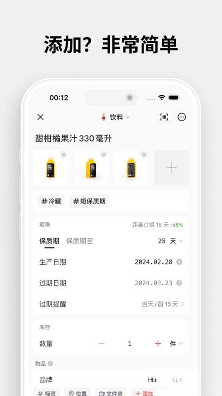 过期啦截图0
