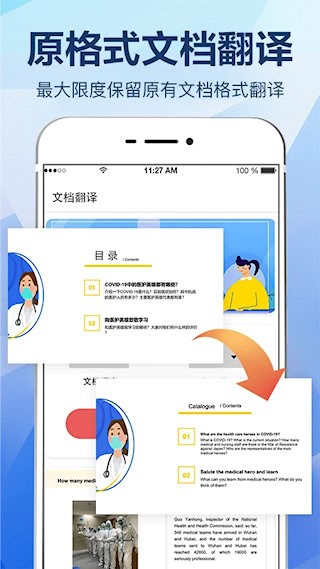拍照翻译大全安卓版截图0