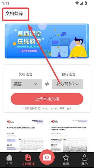 拍照翻译大全安卓版