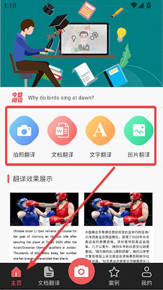 拍照翻译大全安卓版