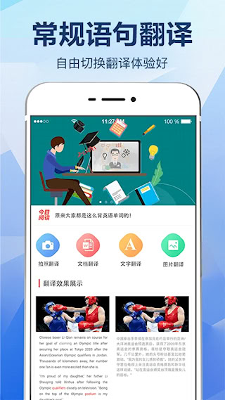 拍照翻译大全安卓版