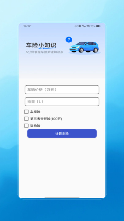 车险报价截图2
