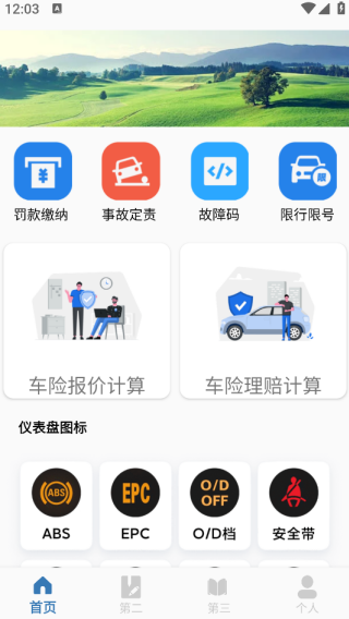 车险报价