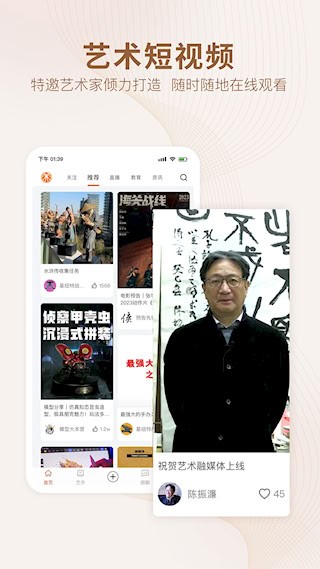 艺术融媒体安卓版截图2