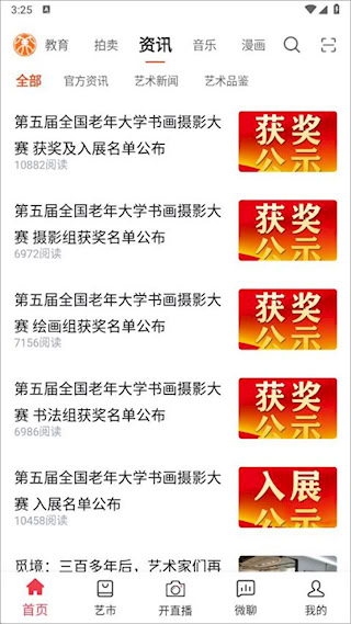 艺术融媒体安卓版
