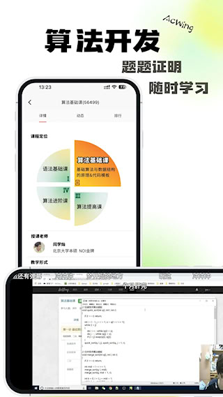 AcWing安卓版