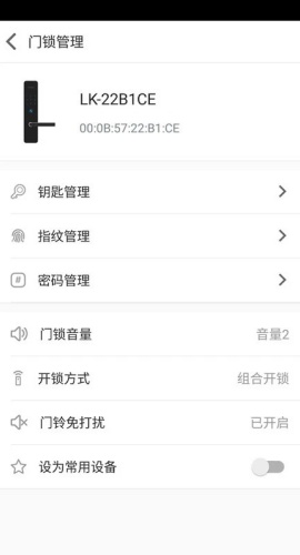 智能锁截图3