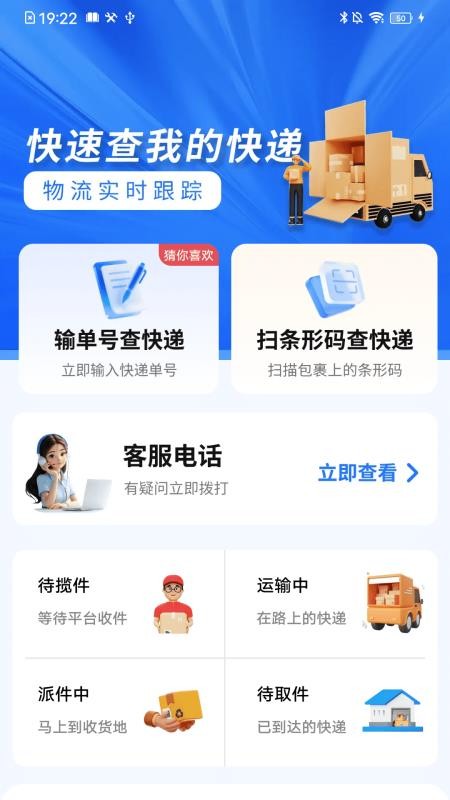 快递包裹全网查免费版截图2