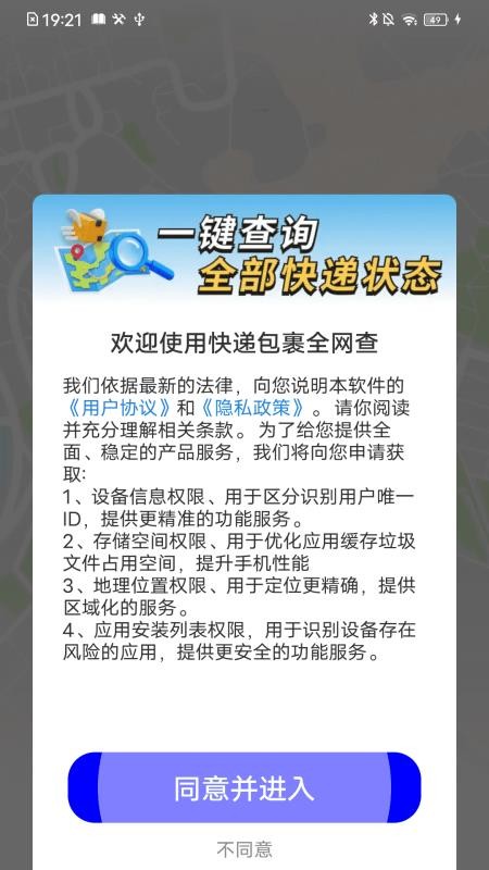 快递包裹全网查免费版截图0