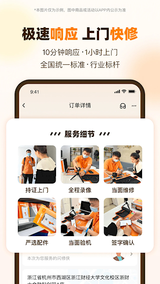 闪修侠截图1
