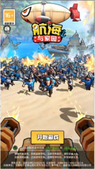航海与家园安卓版截图4