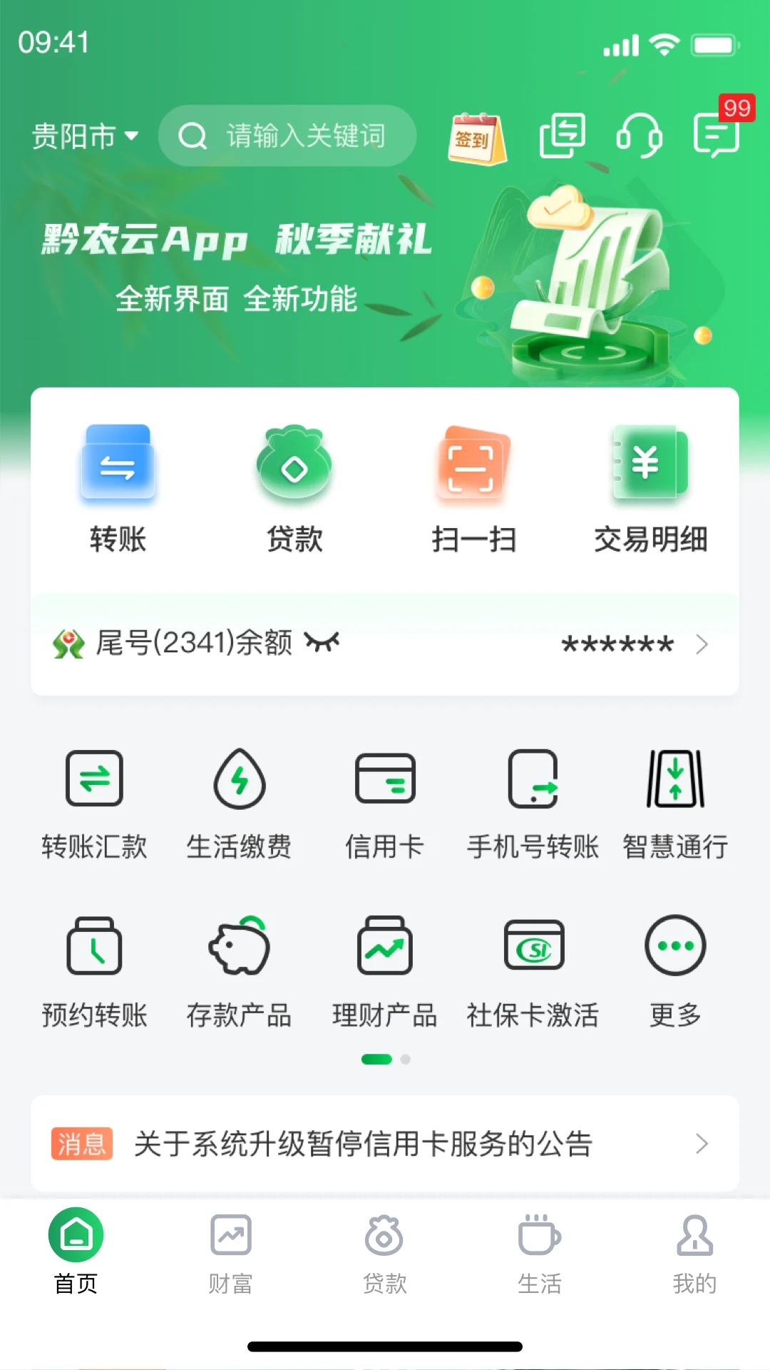 黔农云最新版截图3