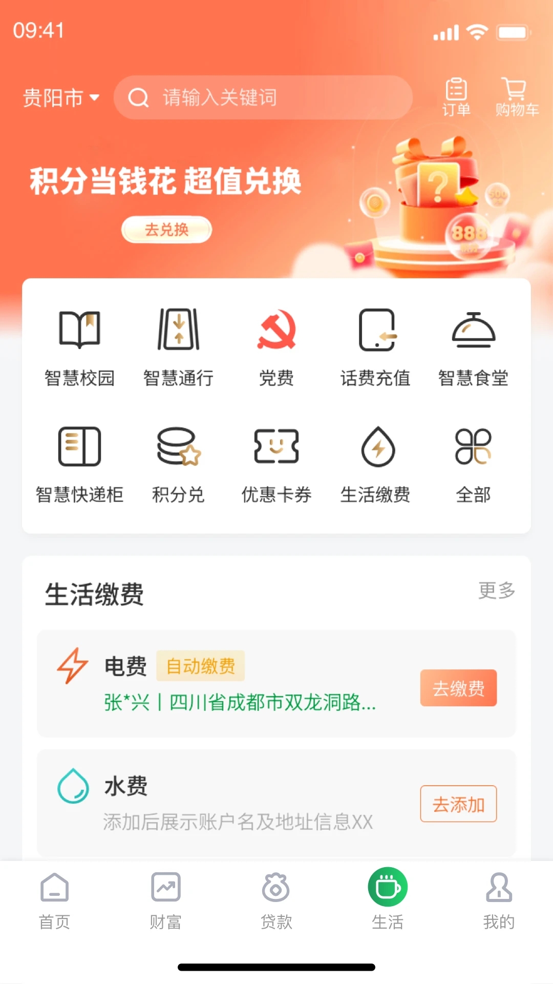 黔农云最新版截图1